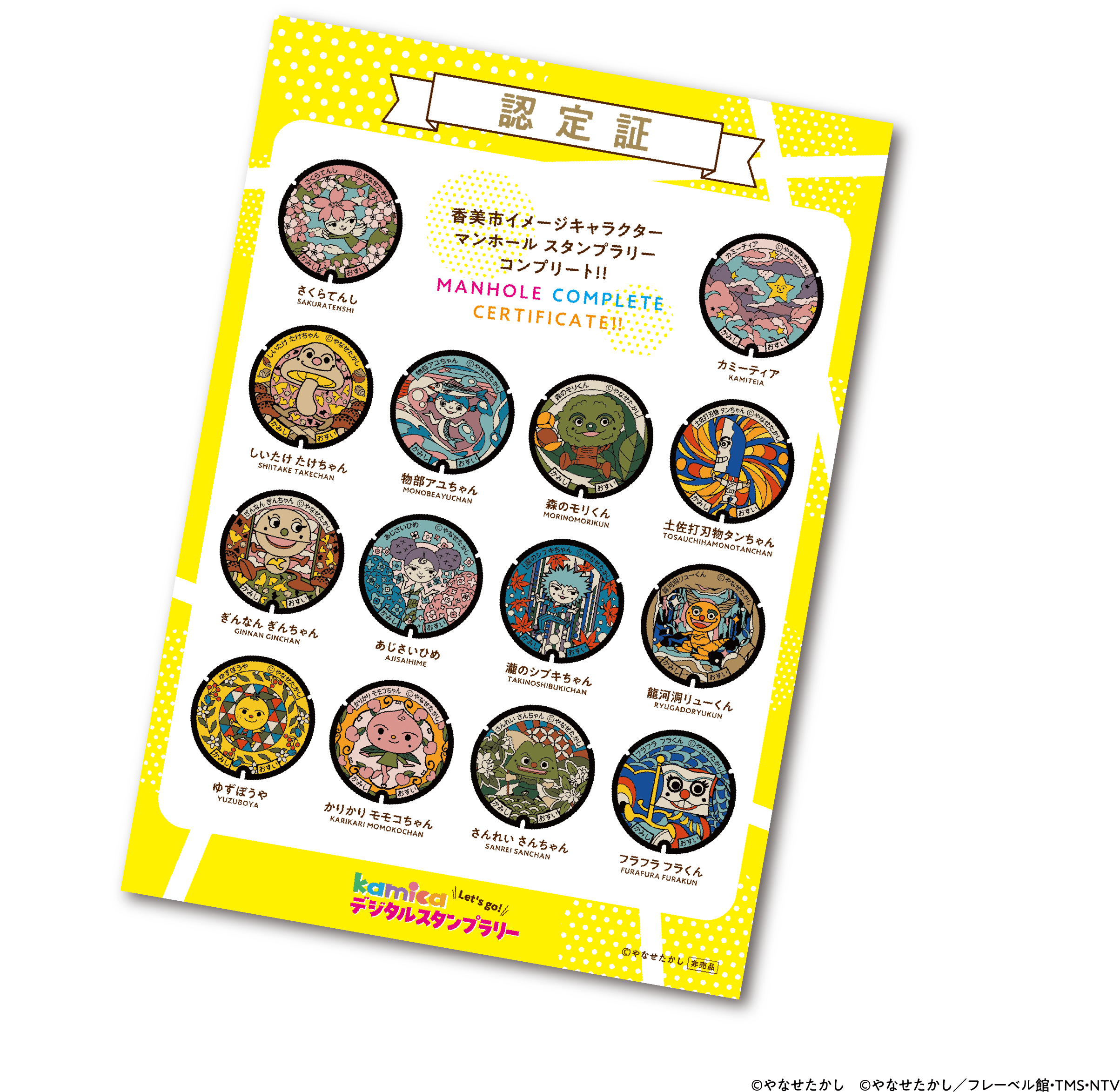 ©やなせたかし ©やなせたかし／フレーベル館・TMS・NTV