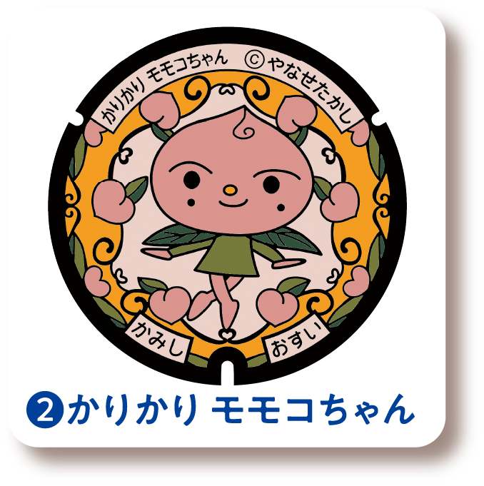 ❷かりかり モモコちゃん