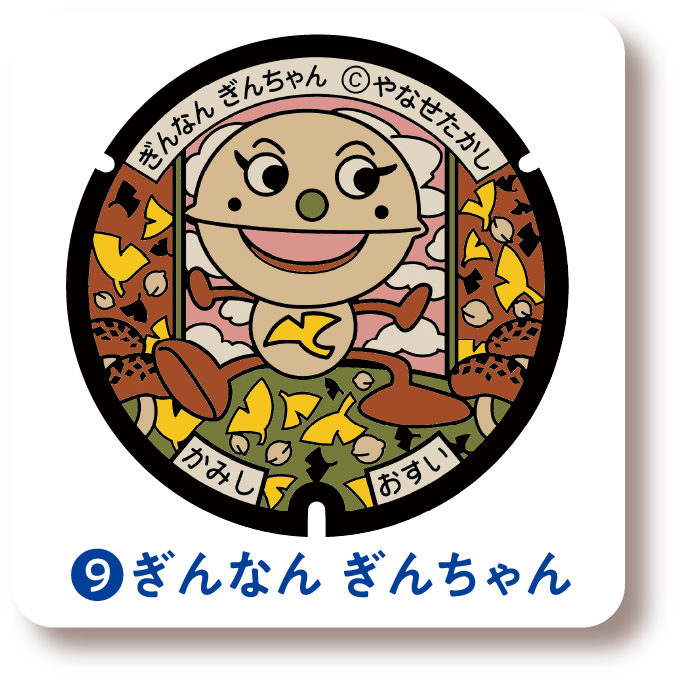 ❾ぎんなん ぎんちゃん