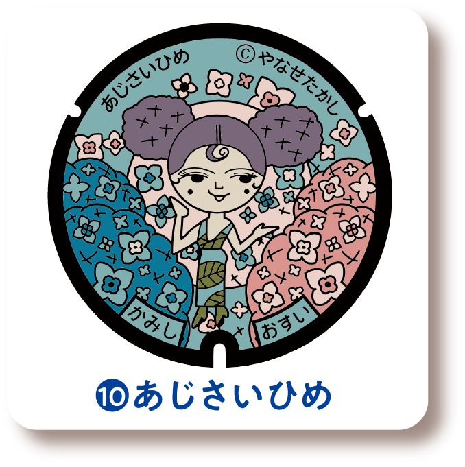 ❿あじさいひめ