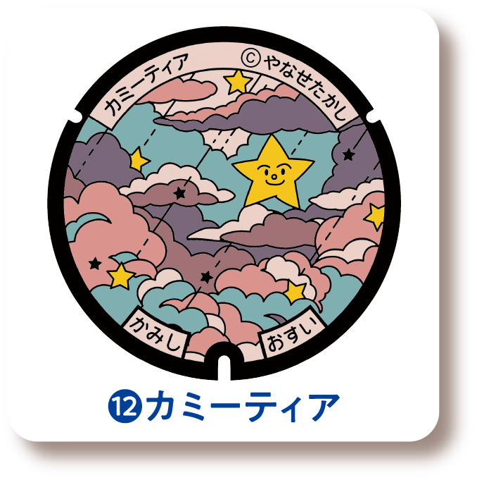 ⓬カミーティア