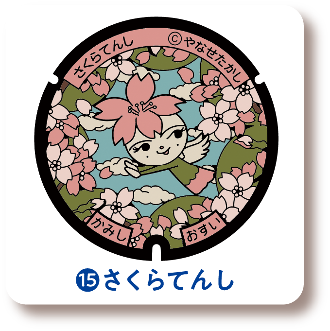 ⓯さくらてんし