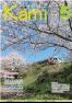 広報香美2017年5月の画像