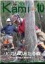 広報香美2017年10月の画像