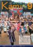 広報香美2019年9月号の画像