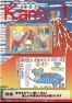 広報香美2020年1月号の画像