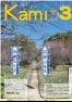 広報香美2020年3月号の画像