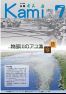 広報香美2019年7月号の画像