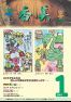 広報香美2013年1月号の画像