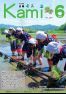 広報香美2023年6月号の画像