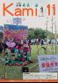 広報香美2023年11月号の画像