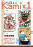 広報香美2024年1月号の画像