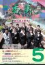 広報香美2012年5月号の画像