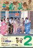 広報香美2012年2月号の画像