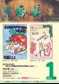 広報香美2012年1月号の画像