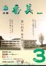 広報香美2013年3月号の画像