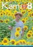 2026年8月号の画像