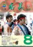 広報香美 2013年8月号の画像