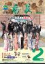 広報香美2014年2月号の画像