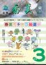 広報香美2014年3月号の画像