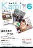 広報香美2014年6月号の画像