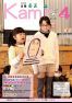 広報香美2014年4月号の画像