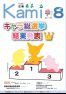 広報香美2014年8月号の画像