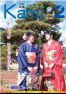 広報香美2015年2月号の画像
