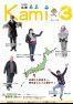 広報香美2015年3月号の画像