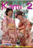 広報香美2016年2月の画像
