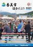 議会だより第42号の画像