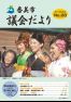 香美市議会だより第28号