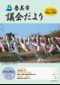 議会だより第29号の画像