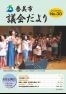 議会だより第30号の画像