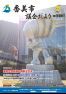 議会だより第31号