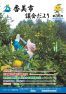 議会だより第35号