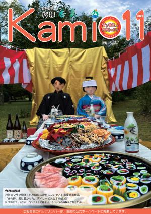 広報香美2025年11月号