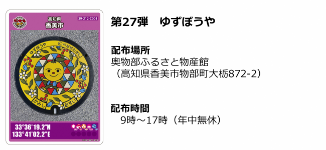 ゆずぼうやのマンホールカード配布場所です