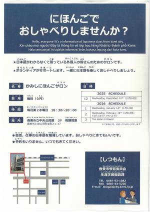 かみしにほんごサロンチラシ