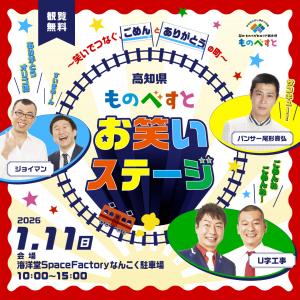 ものべすとお笑いステージ　バナー