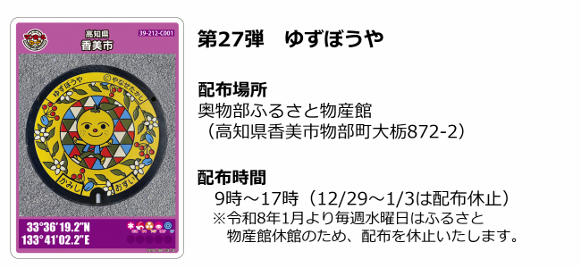 ゆずぼうやのマンホールカードの画像です。