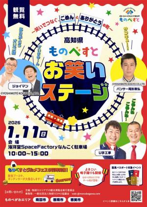 ものべすとお笑いステージチラシ