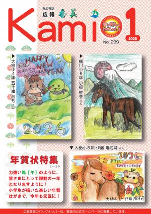 広報香美2026年1月号