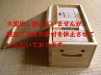 休止中・ピタキューブ