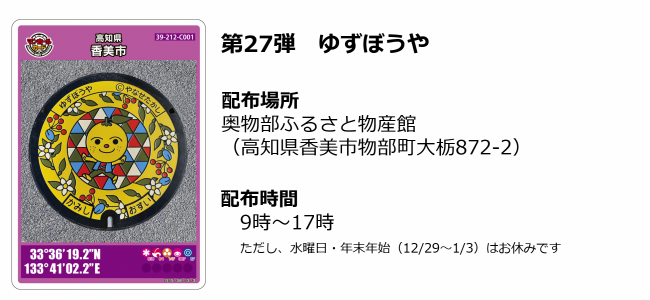 小豆島・高知県ロゲット・香美市マンホールカード・歴まちカード 香美市のデザインマンホール・マンホールカード - 香美市公式