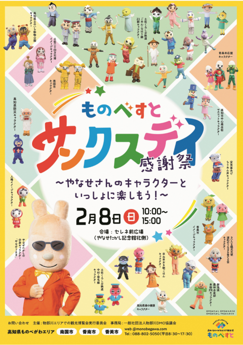 サンクスデイチラシ表