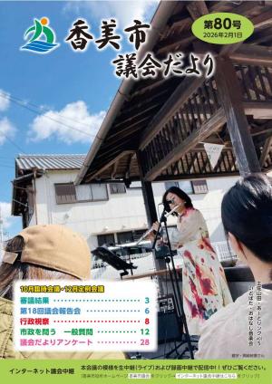 議会だより第80号