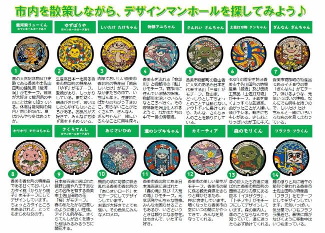 香美市のデザインマンホール・マンホールカード - 香美市公式