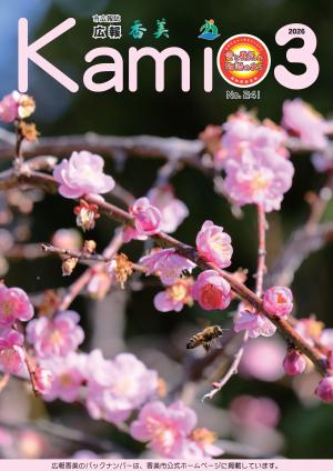 広報香美2026年3月号