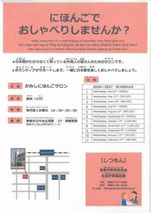 にほんごサロンチラシ2026
